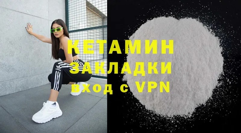 КЕТАМИН ketamine  Белинский 